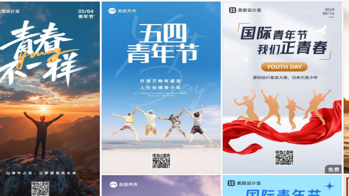 青年节模板下载