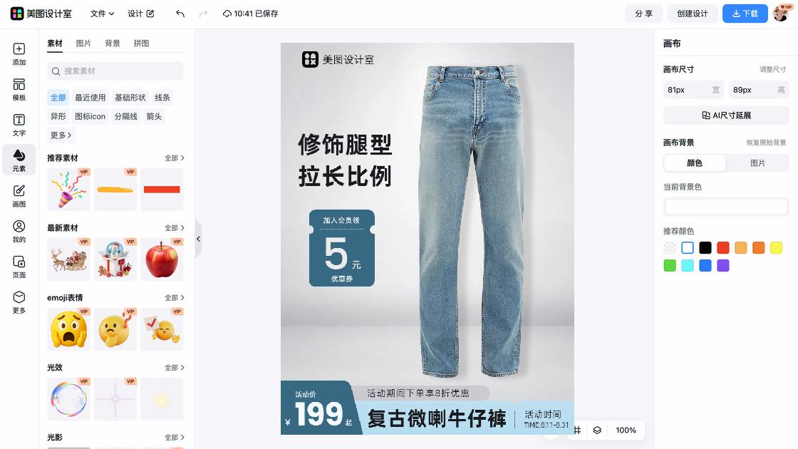 牛仔裤模板下载