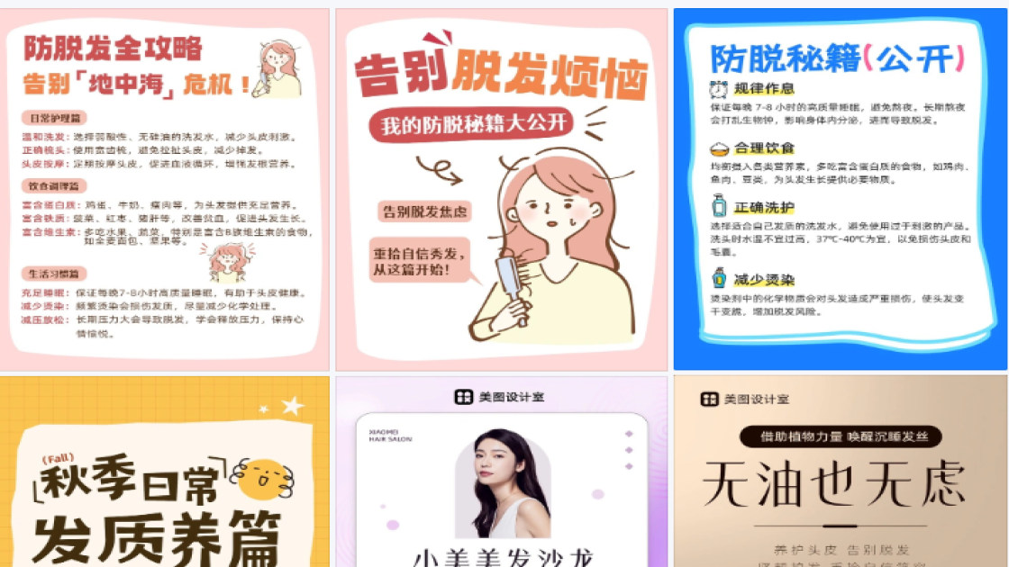 脱发