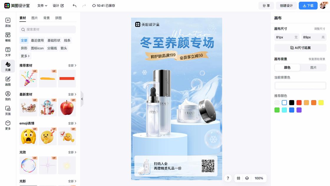 护肤品平面创意