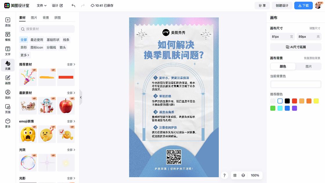 敏感肌肤海报配色