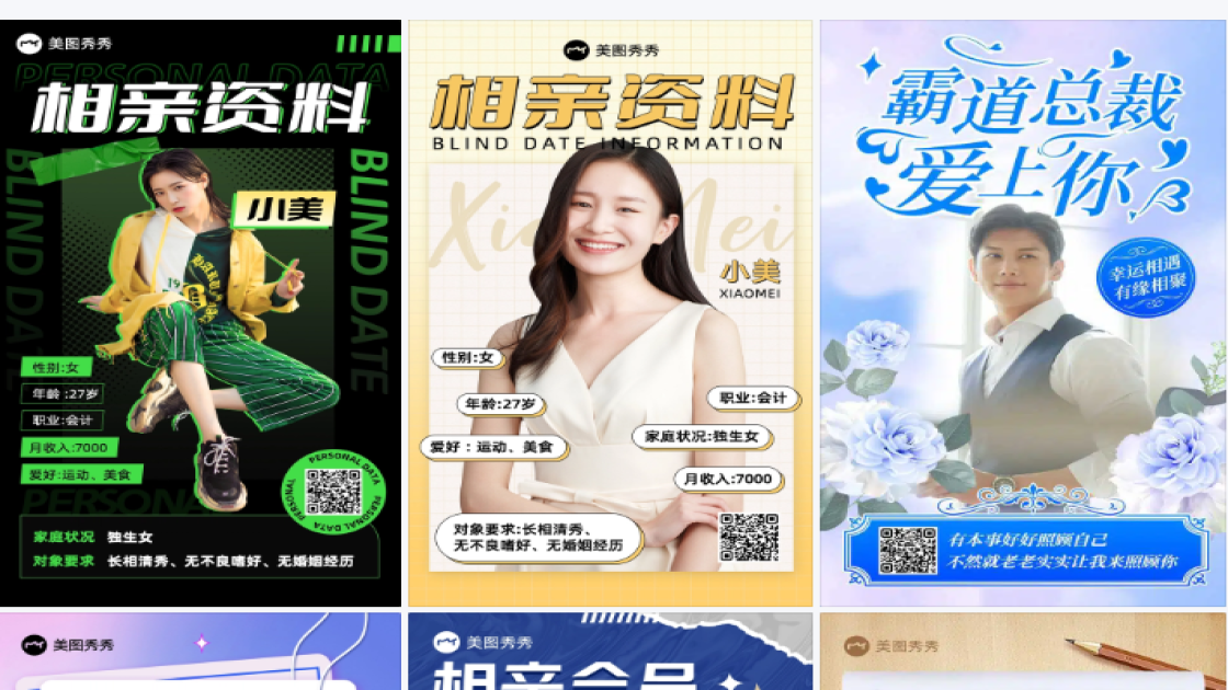 相亲资料