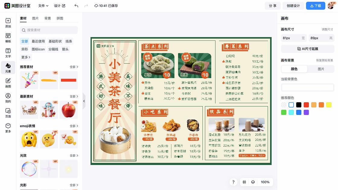 餐厅品牌主视觉