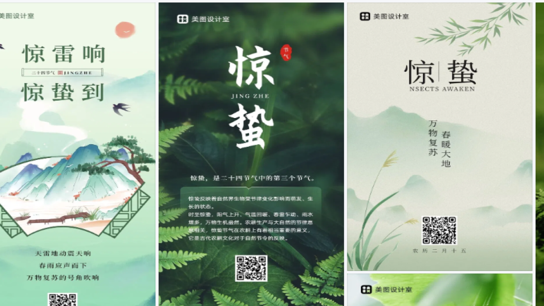 惊蛰营销模板