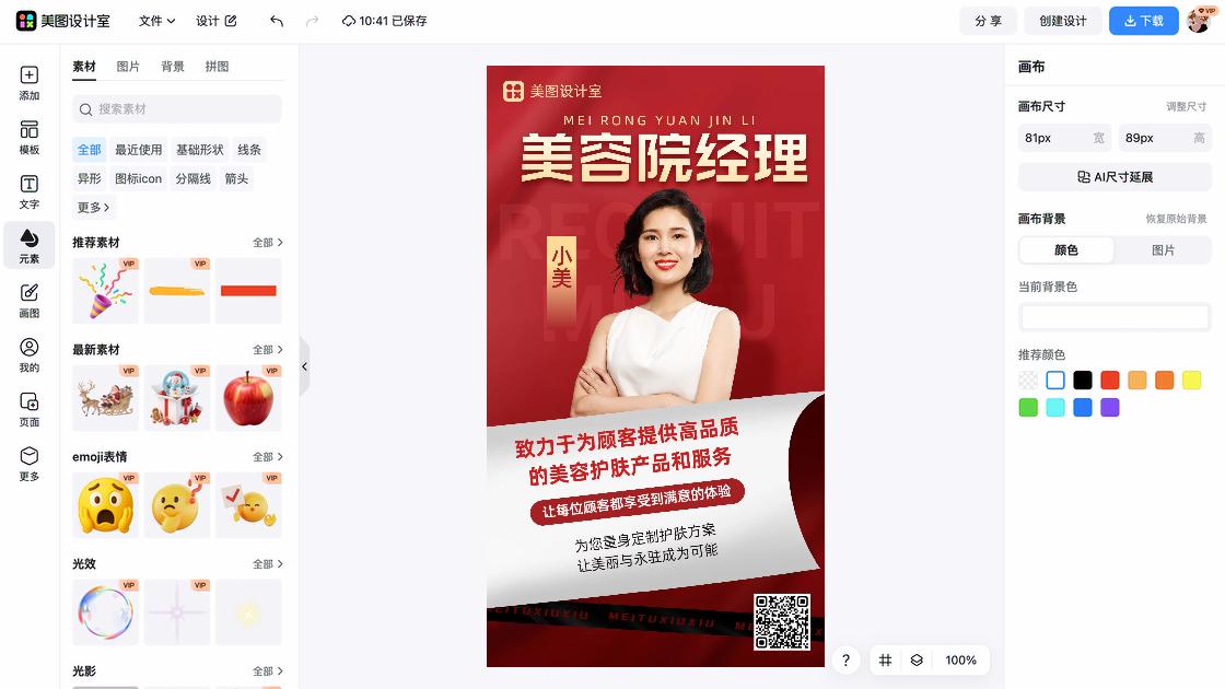 美容护肤新品首发