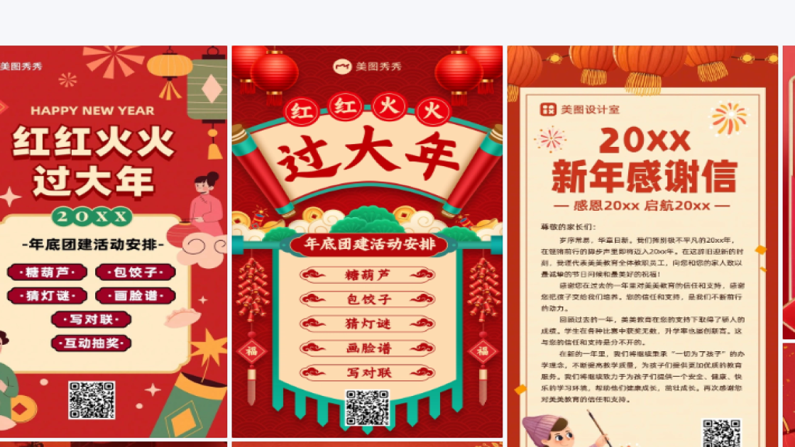 活动宣传模板大全