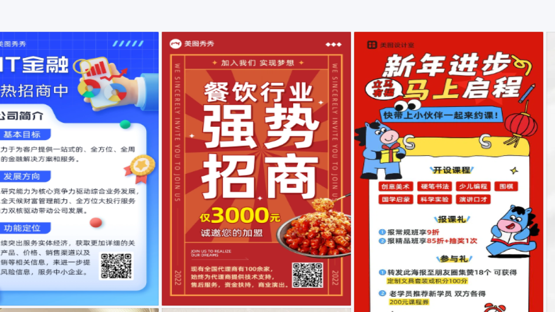 招商海报灵感参考