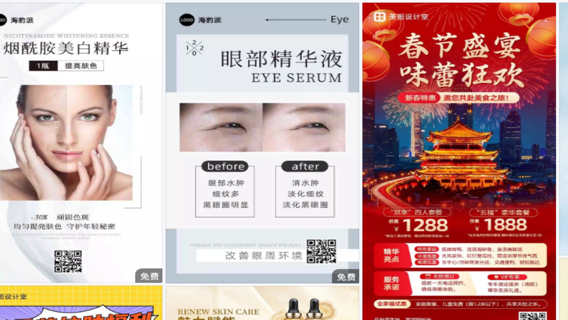 精华海报配色