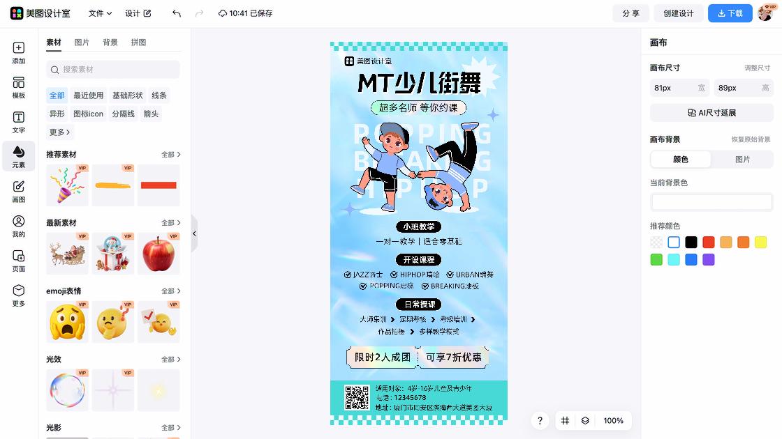 培训宣传设计