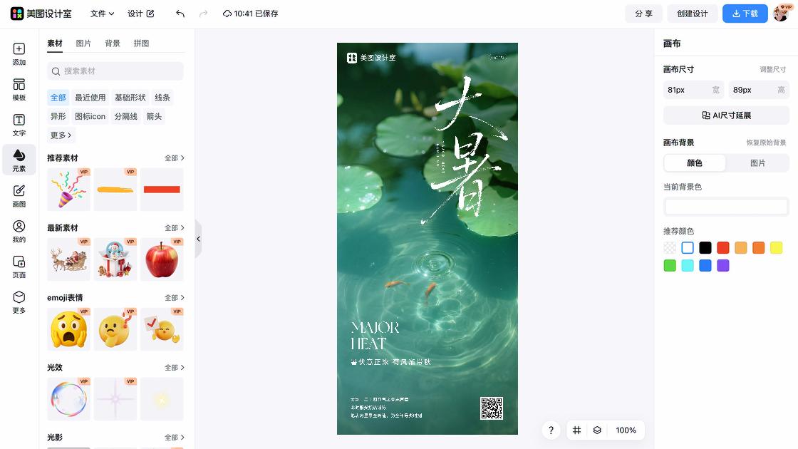 大暑素材