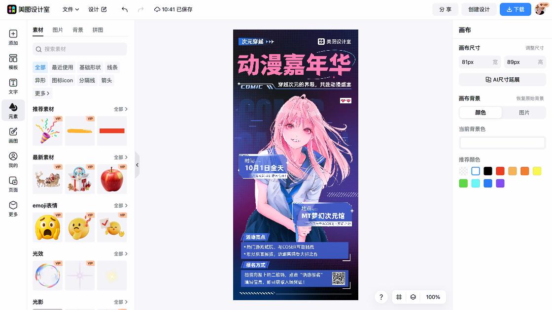 衬衣海报在线设计