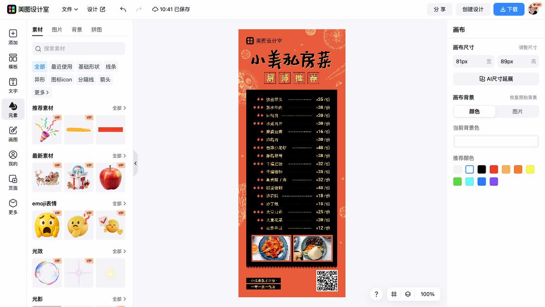 粉霜产品图排版
