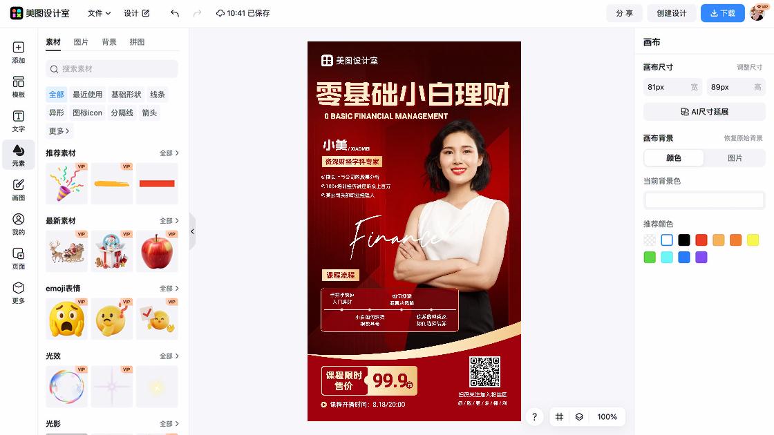 商业平面创意