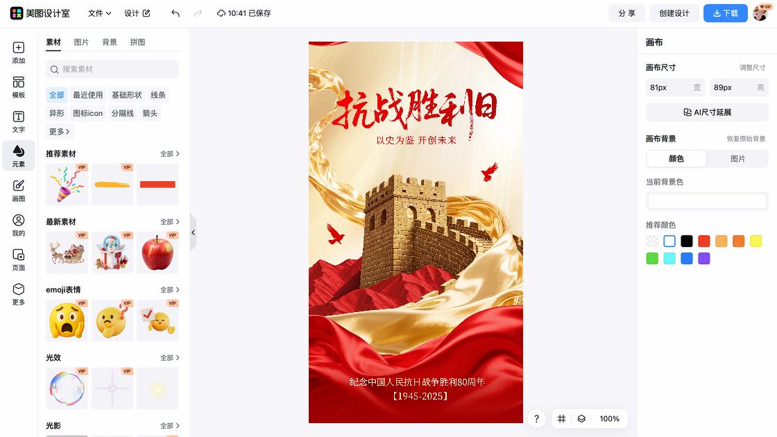 烈士纪念日电商版式