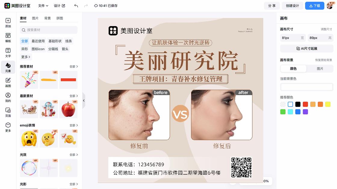 美容护肤广告设计