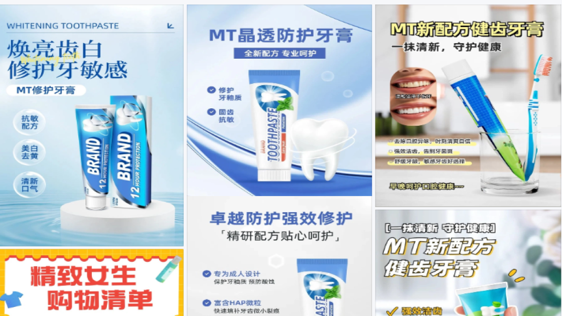 牙膏