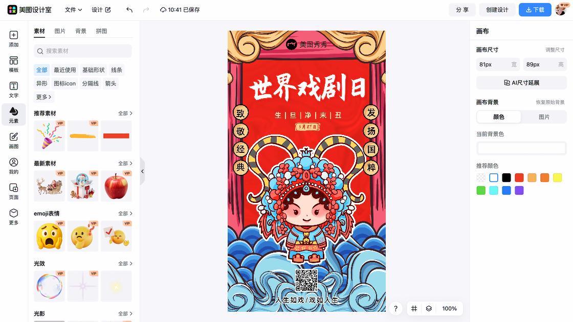 世界邮政日创意排版