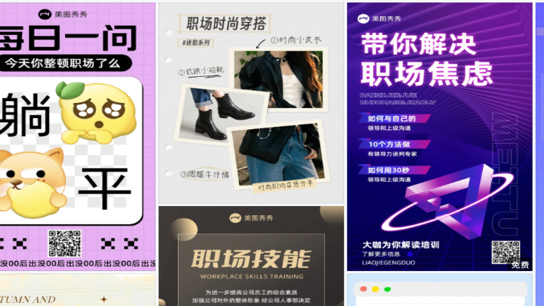 职场海报爆款设计