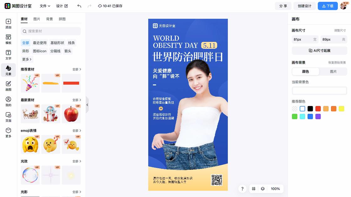 世界防治肥胖日广告设计