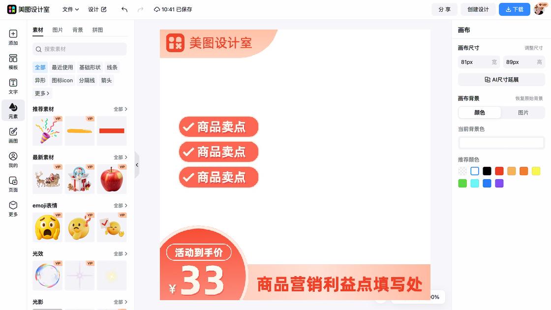睡眠面膜视觉营销