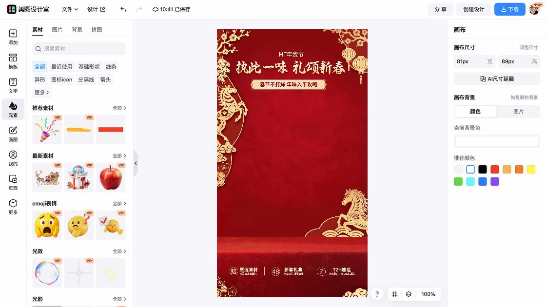 直播预告海报配色
