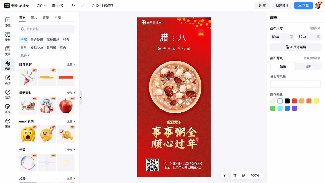 腊八节平面设计