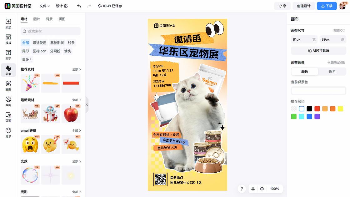 展会模板大全