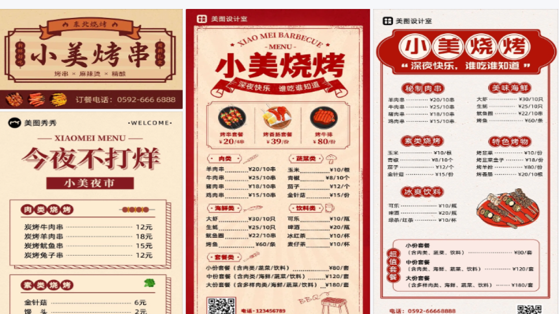 烧烤