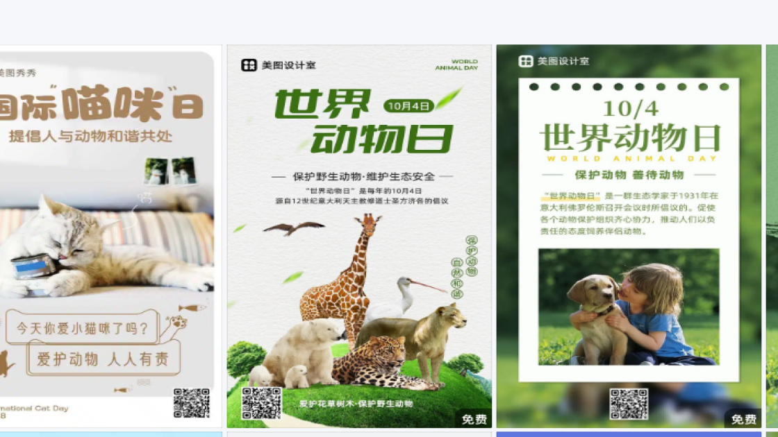 世界动物日图片