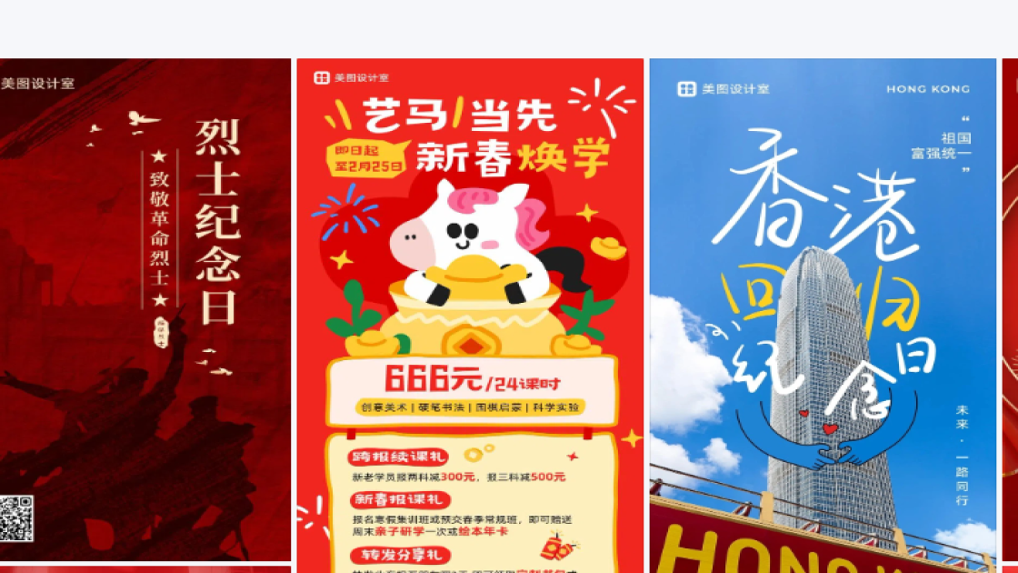 香港回归纪念日海报在线设计