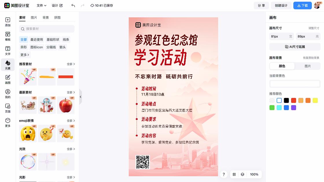 活动红色