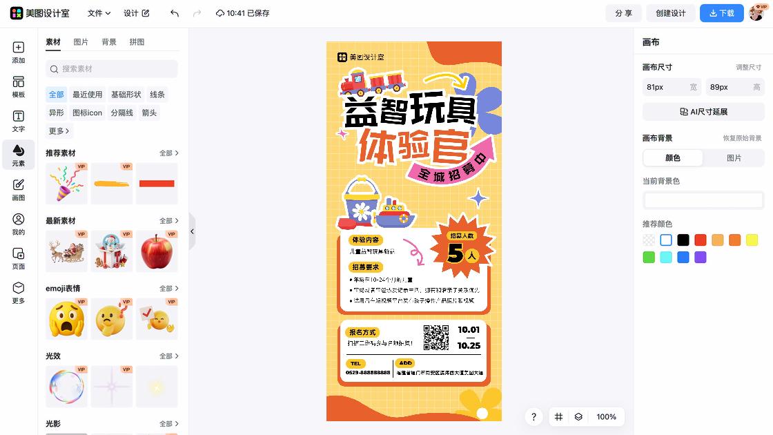 玩具海报爆款设计