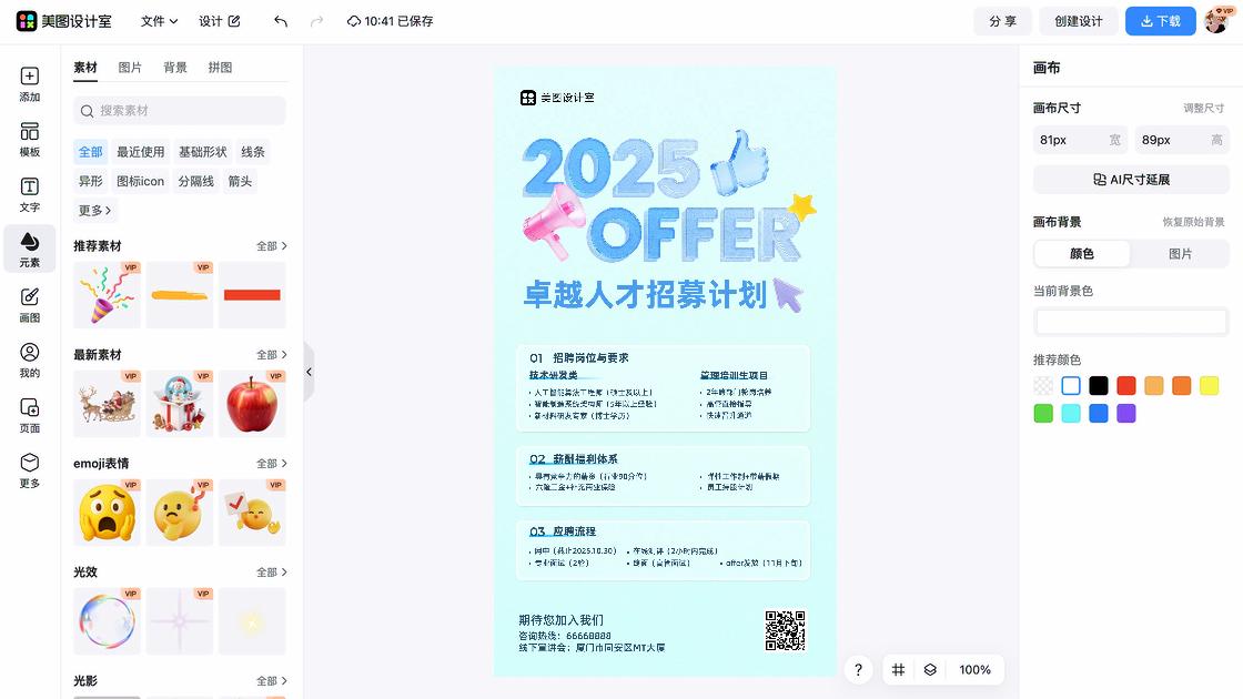 宣讲会平面创意