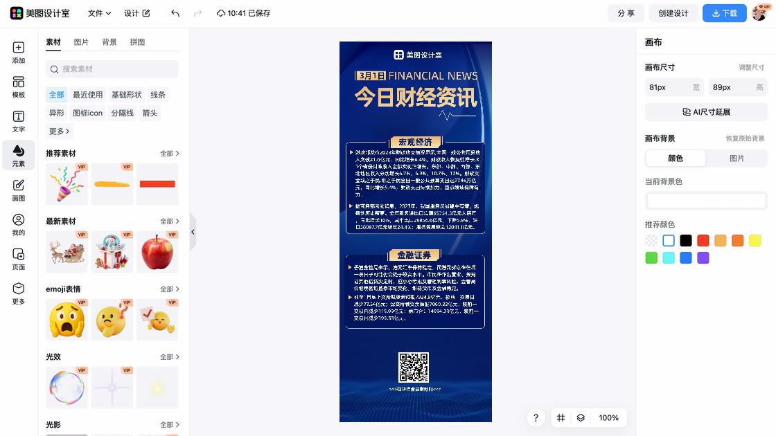 资讯创意设计