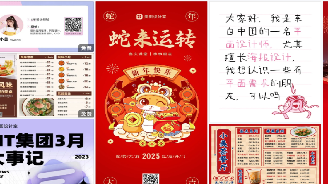 小吃海报设计趋势