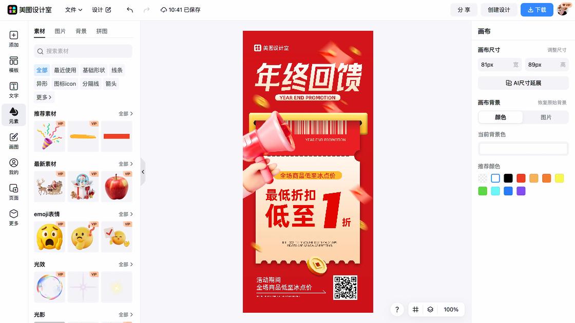 冬季穿搭活动横幅