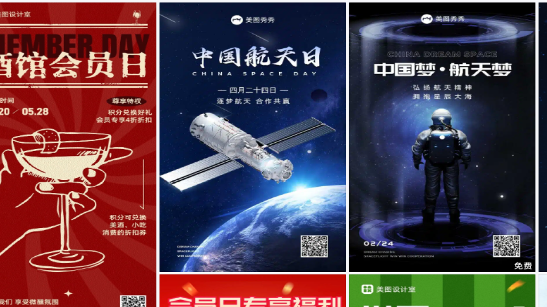 中国航天日热门模板