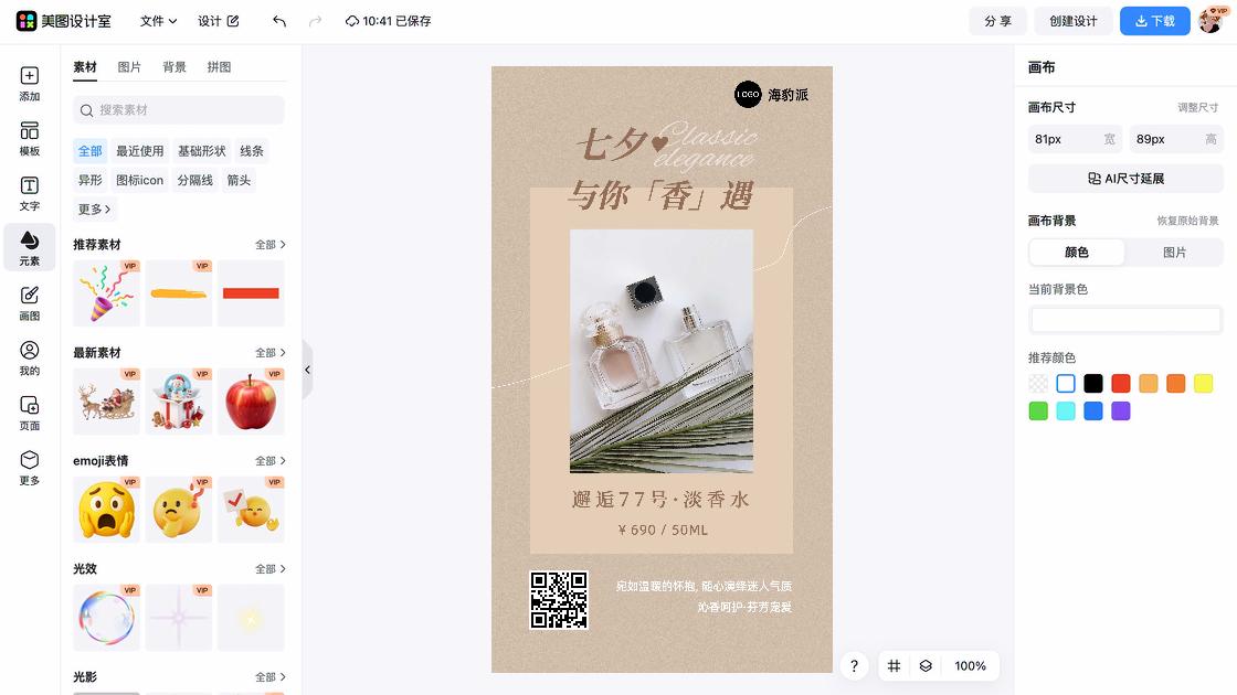香水海报构图