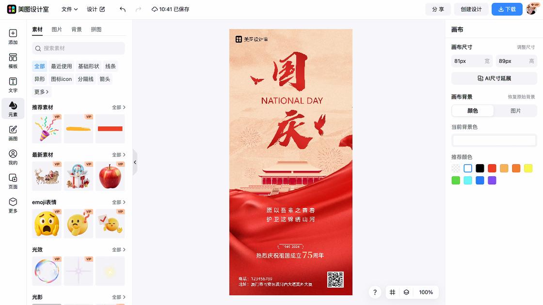 庆祝