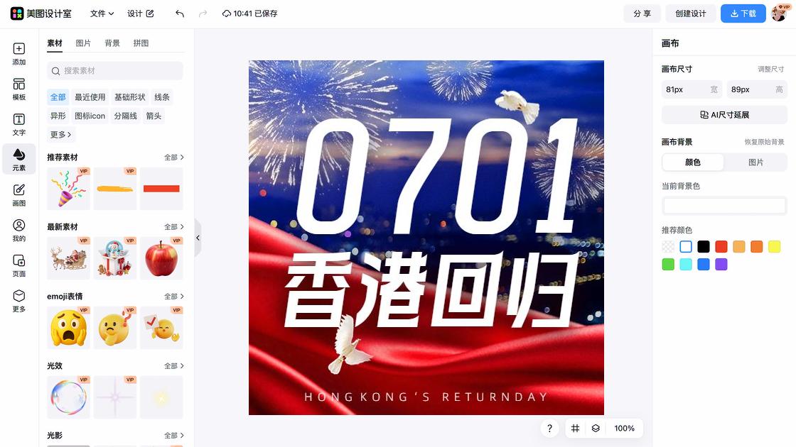 澳门回归日模板大全