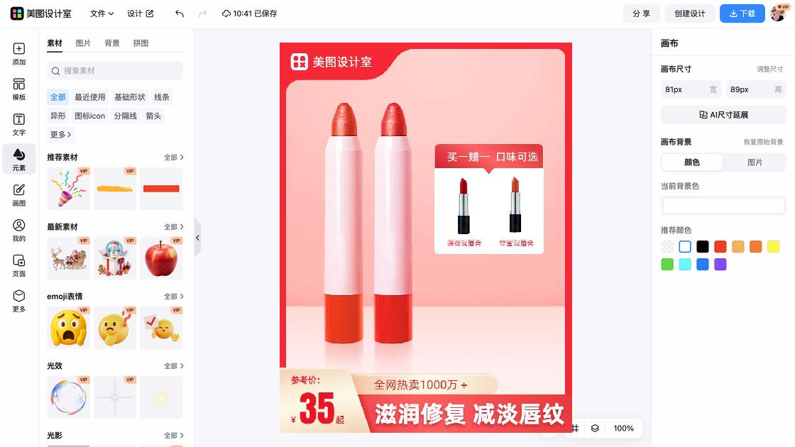 唇膏新品首发