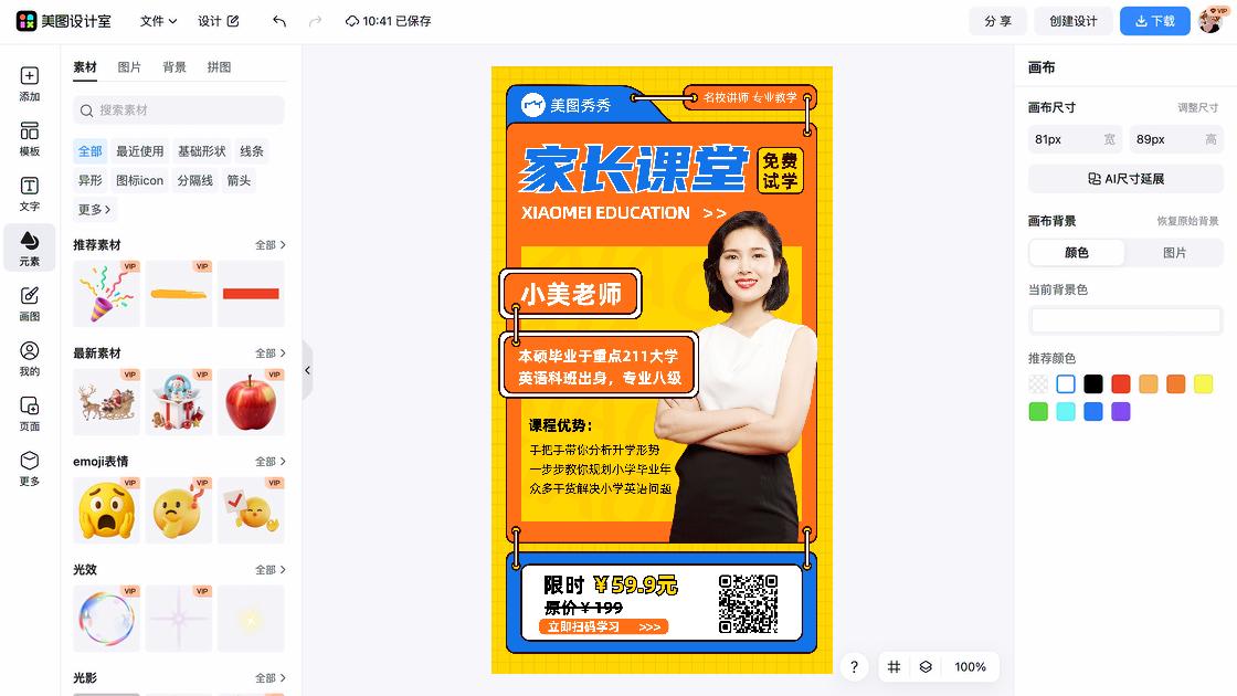 英语课程