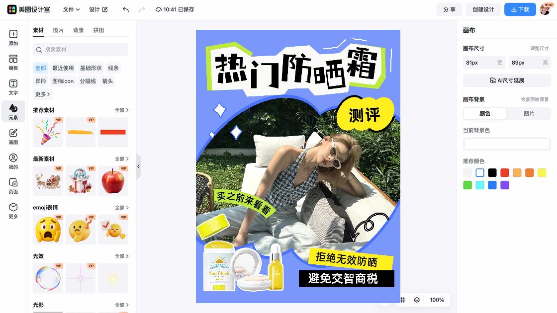 防晒霜推荐海报设计趋势