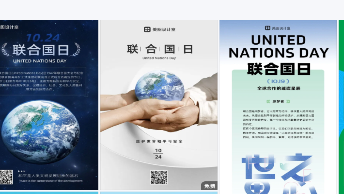 联合国日图文设计