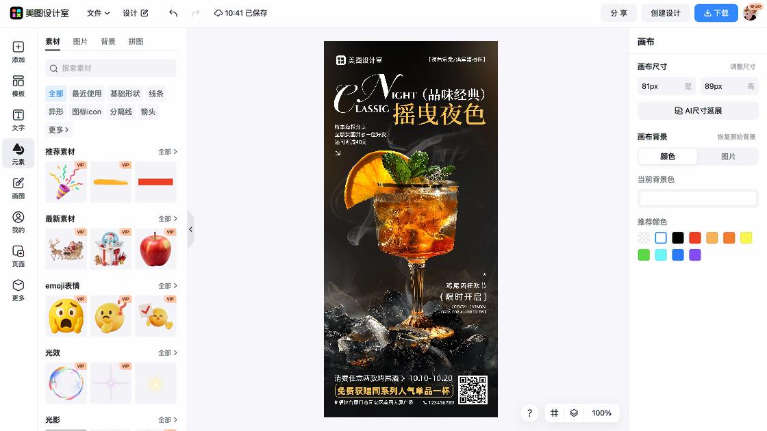美食海报设计