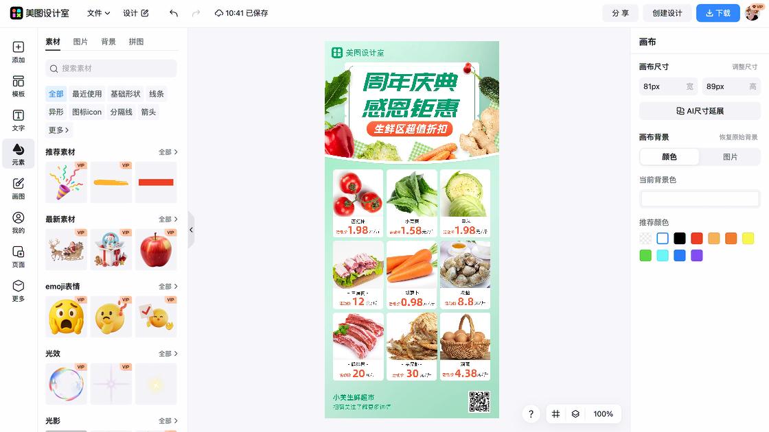促销活动广告设计