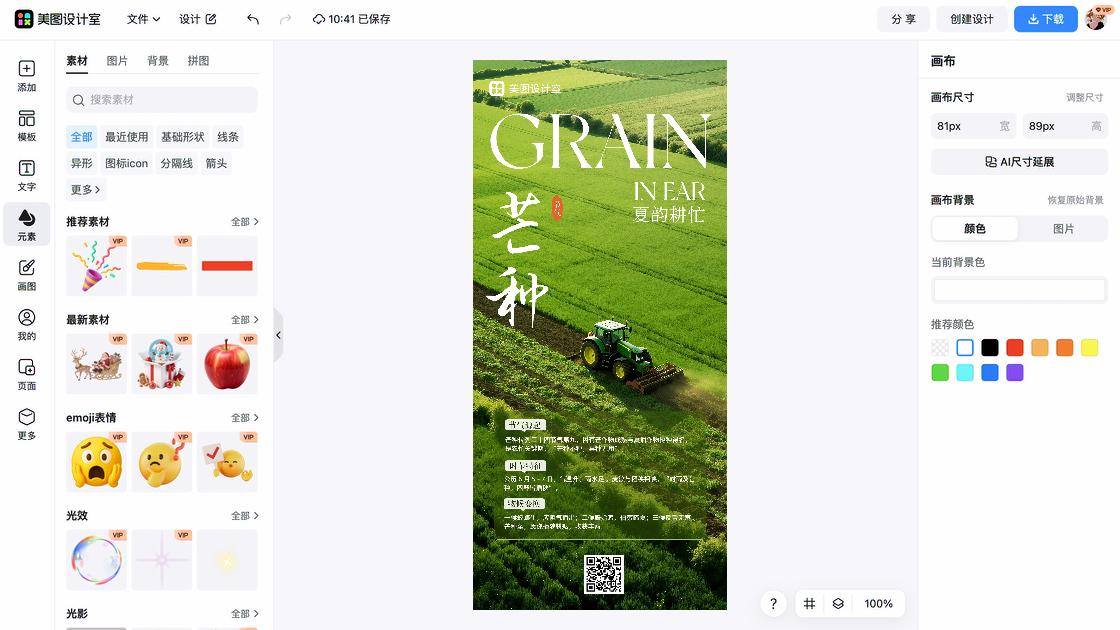 芒种热门模板