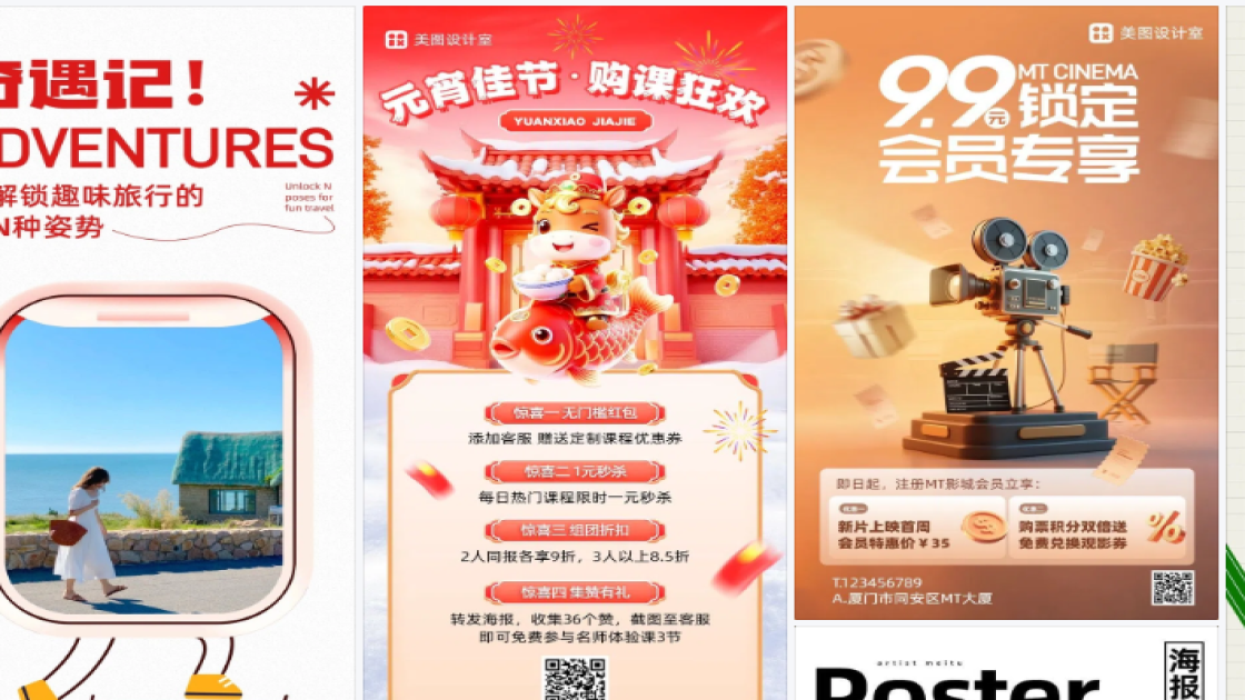 影城海报设计
