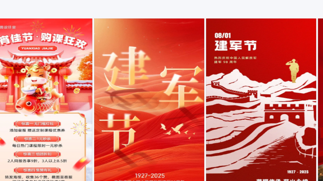 建军节海报排版