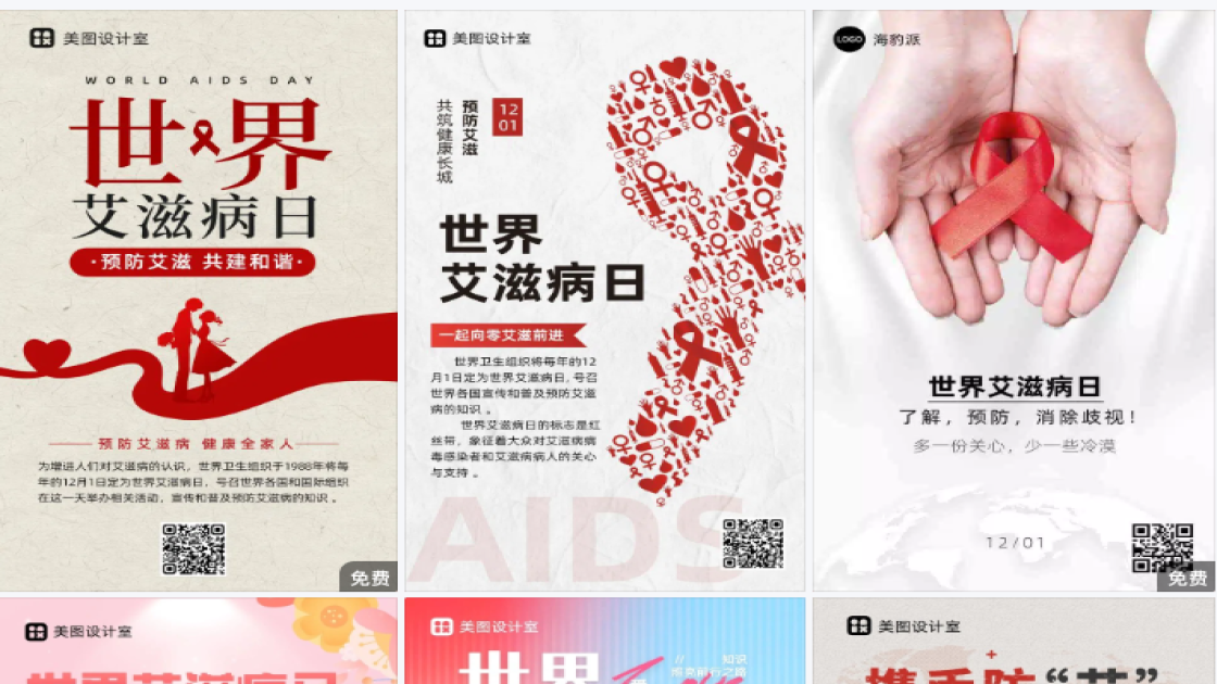 艾滋病
